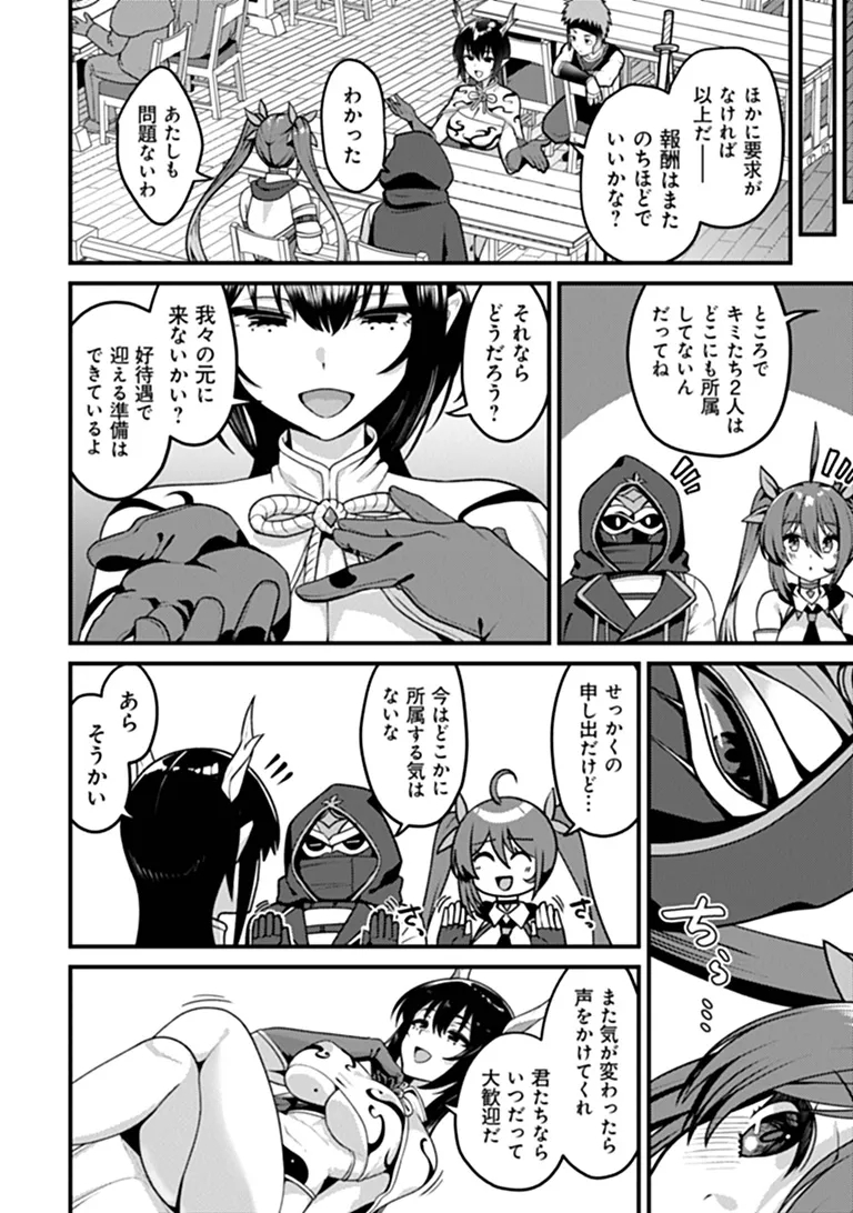 Gokuaku Hidou na Seiheiki ga Doryoku Shitara Seijutsu Harem Tsukuremashita Chapter 8 2ページ