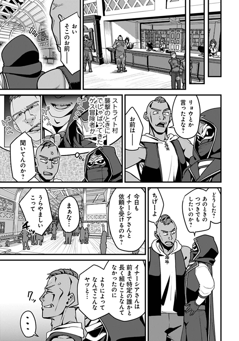 Gokuaku Hidou na Seiheiki ga Doryoku Shitara Seijutsu Harem Tsukuremashita Chapter 8 11ページ
