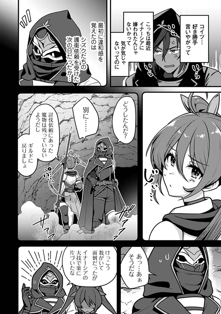 Gokuaku Hidou na Seiheiki ga Doryoku Shitara Seijutsu Harem Tsukuremashita Chapter 8 12ページ