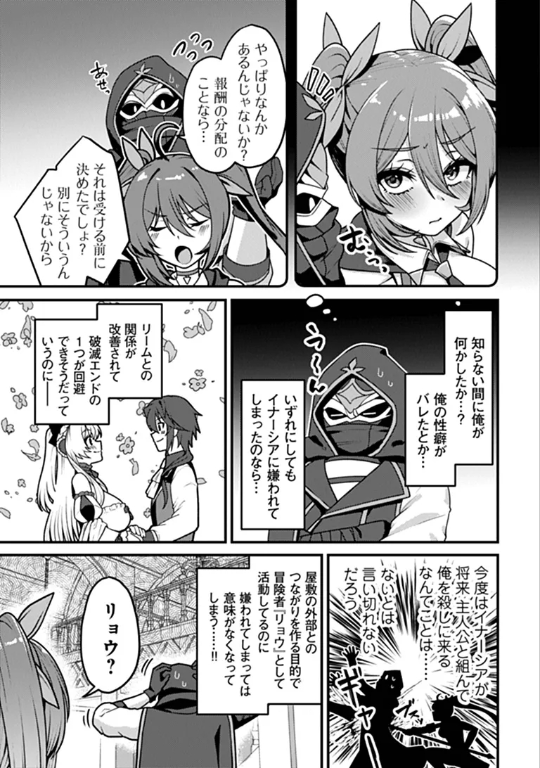 Gokuaku Hidou na Seiheiki ga Doryoku Shitara Seijutsu Harem Tsukuremashita Chapter 8 13ページ