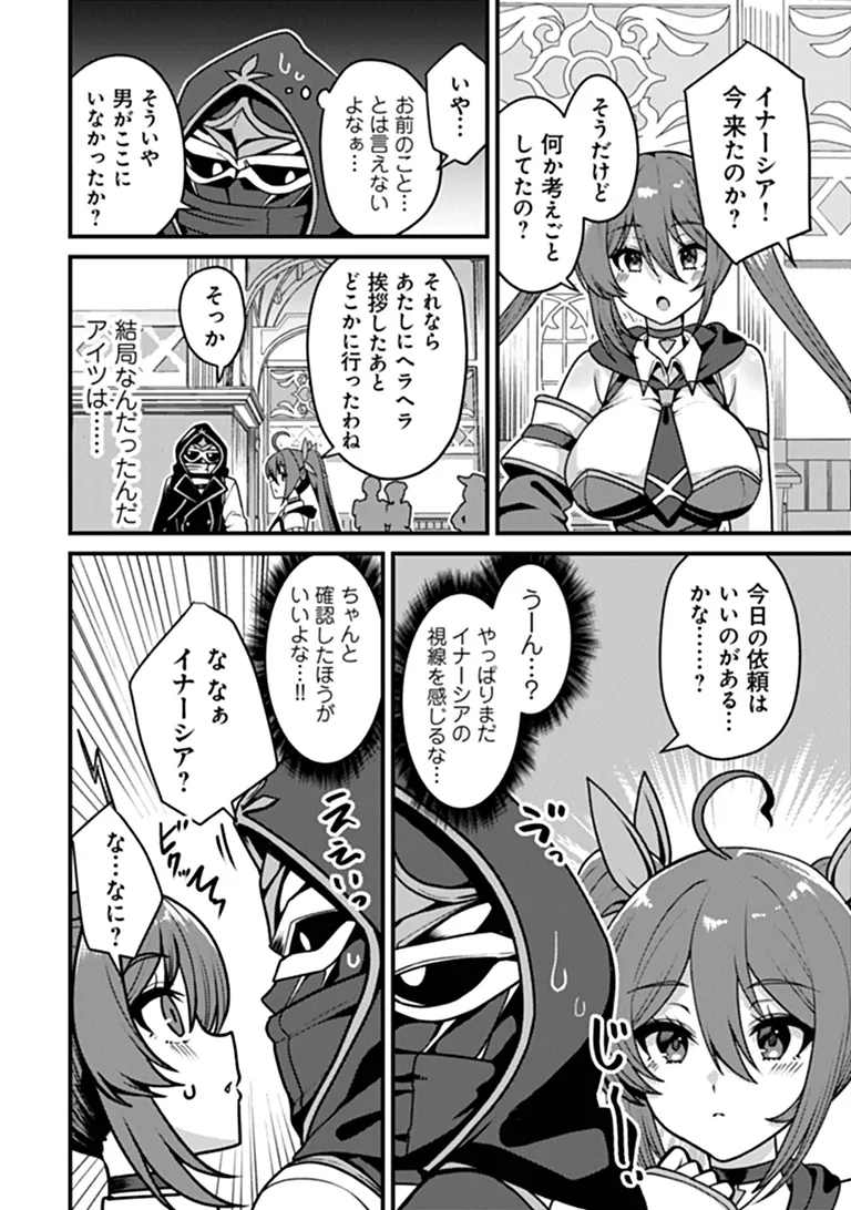 Gokuaku Hidou na Seiheiki ga Doryoku Shitara Seijutsu Harem Tsukuremashita Chapter 8 14ページ
