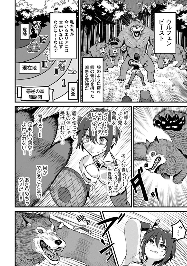 Gokuaku Hidou na Seiheiki ga Doryoku Shitara Seijutsu Harem Tsukuremashita Chapter 8 16ページ