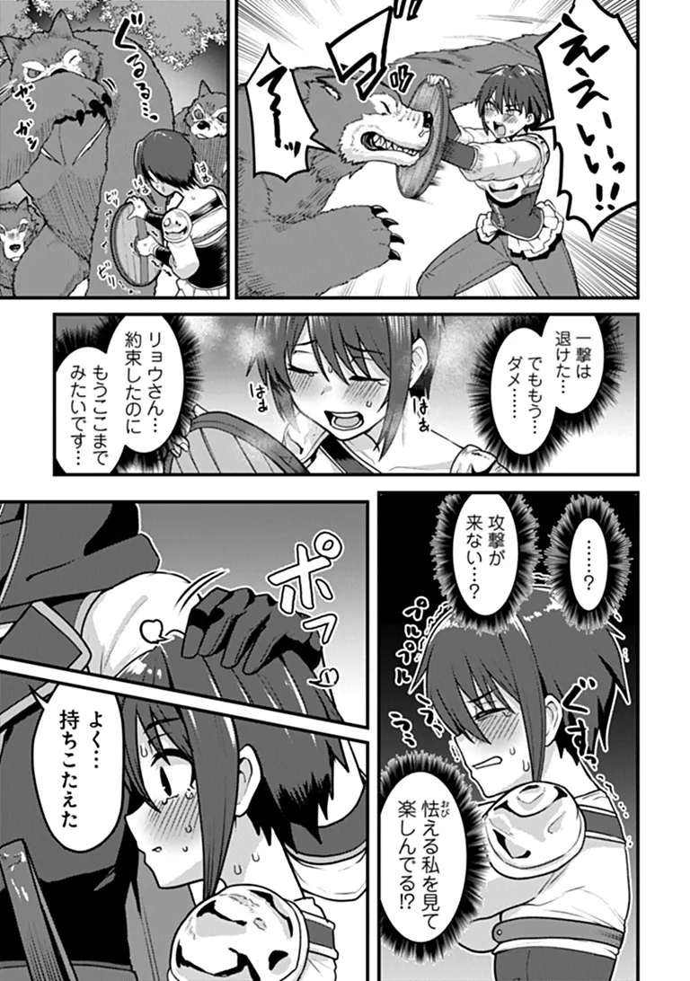 Gokuaku Hidou na Seiheiki ga Doryoku Shitara Seijutsu Harem Tsukuremashita Chapter 8 17ページ