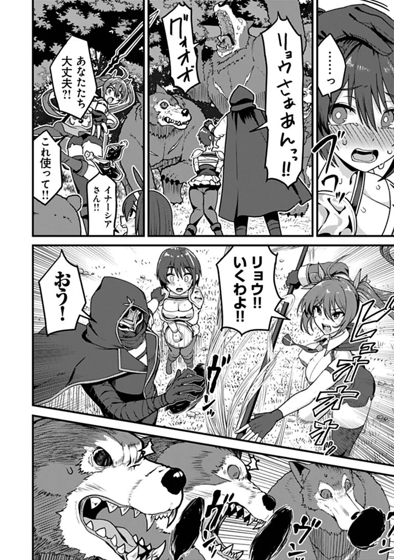 Gokuaku Hidou na Seiheiki ga Doryoku Shitara Seijutsu Harem Tsukuremashita Chapter 8 18ページ