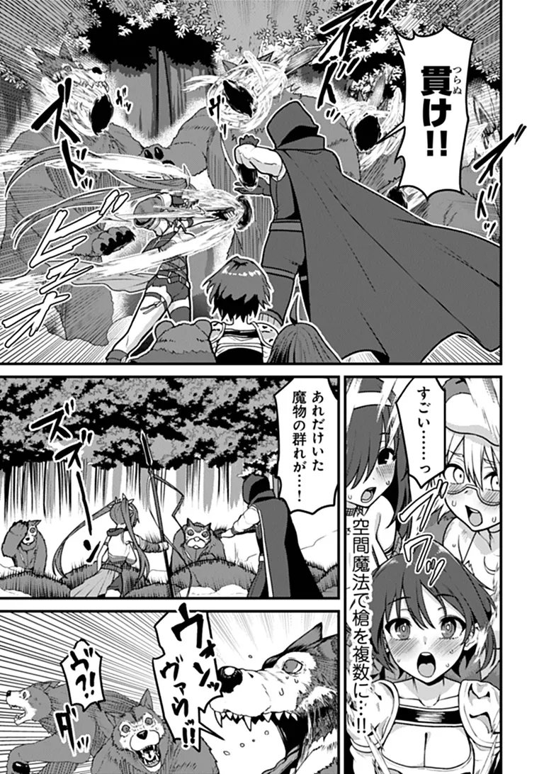 Gokuaku Hidou na Seiheiki ga Doryoku Shitara Seijutsu Harem Tsukuremashita Chapter 8 19ページ