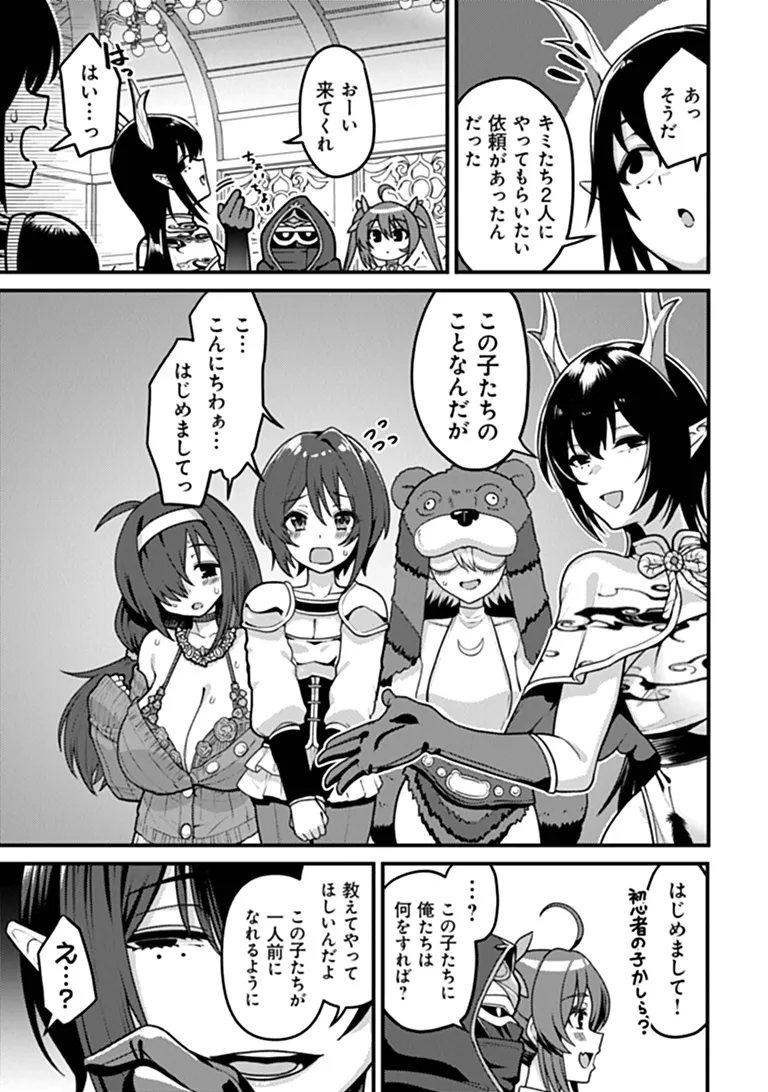 Gokuaku Hidou na Seiheiki ga Doryoku Shitara Seijutsu Harem Tsukuremashita Chapter 8 3ページ