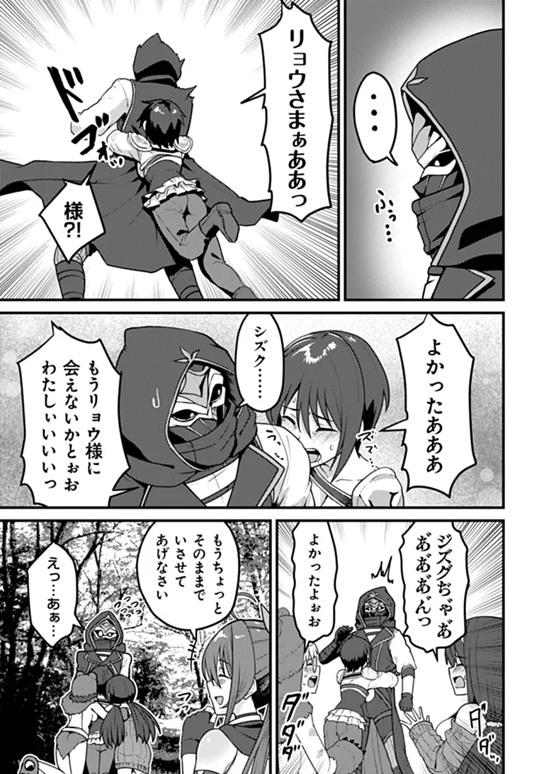 Gokuaku Hidou na Seiheiki ga Doryoku Shitara Seijutsu Harem Tsukuremashita Chapter 8 21ページ