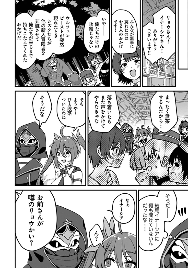 Gokuaku Hidou na Seiheiki ga Doryoku Shitara Seijutsu Harem Tsukuremashita Chapter 8 22ページ