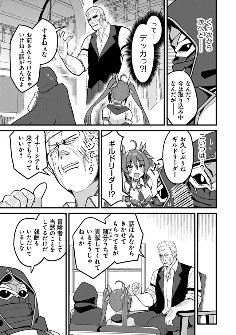 Gokuaku Hidou na Seiheiki ga Doryoku Shitara Seijutsu Harem Tsukuremashita Chapter 8 23ページ