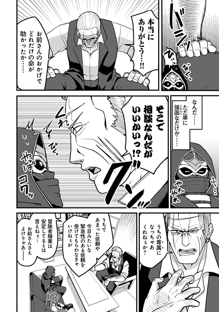 Gokuaku Hidou na Seiheiki ga Doryoku Shitara Seijutsu Harem Tsukuremashita Chapter 8 24ページ