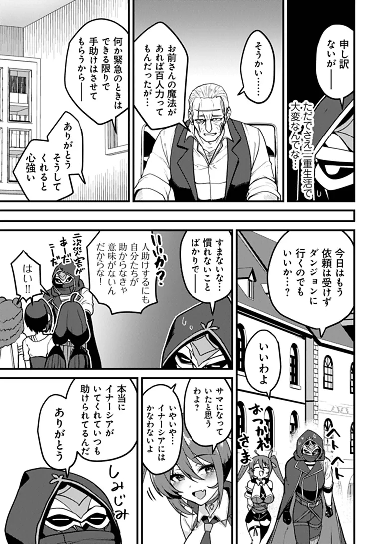 Gokuaku Hidou na Seiheiki ga Doryoku Shitara Seijutsu Harem Tsukuremashita Chapter 8 25ページ