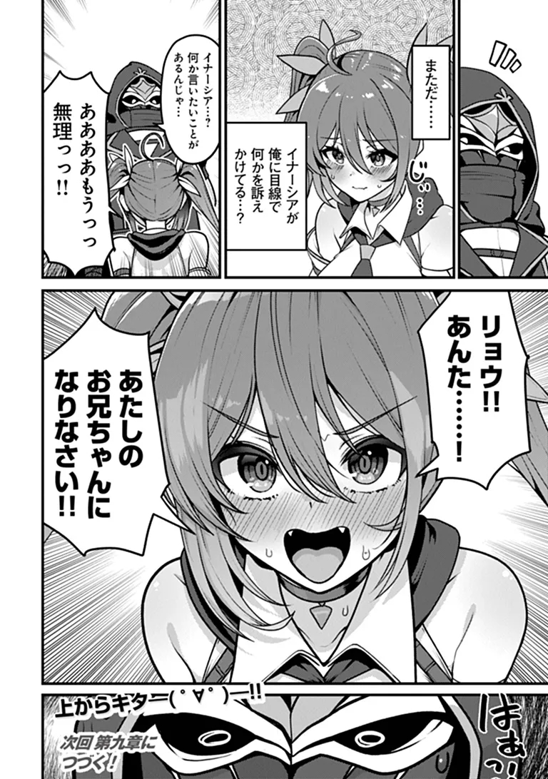 Gokuaku Hidou na Seiheiki ga Doryoku Shitara Seijutsu Harem Tsukuremashita Chapter 8 26ページ