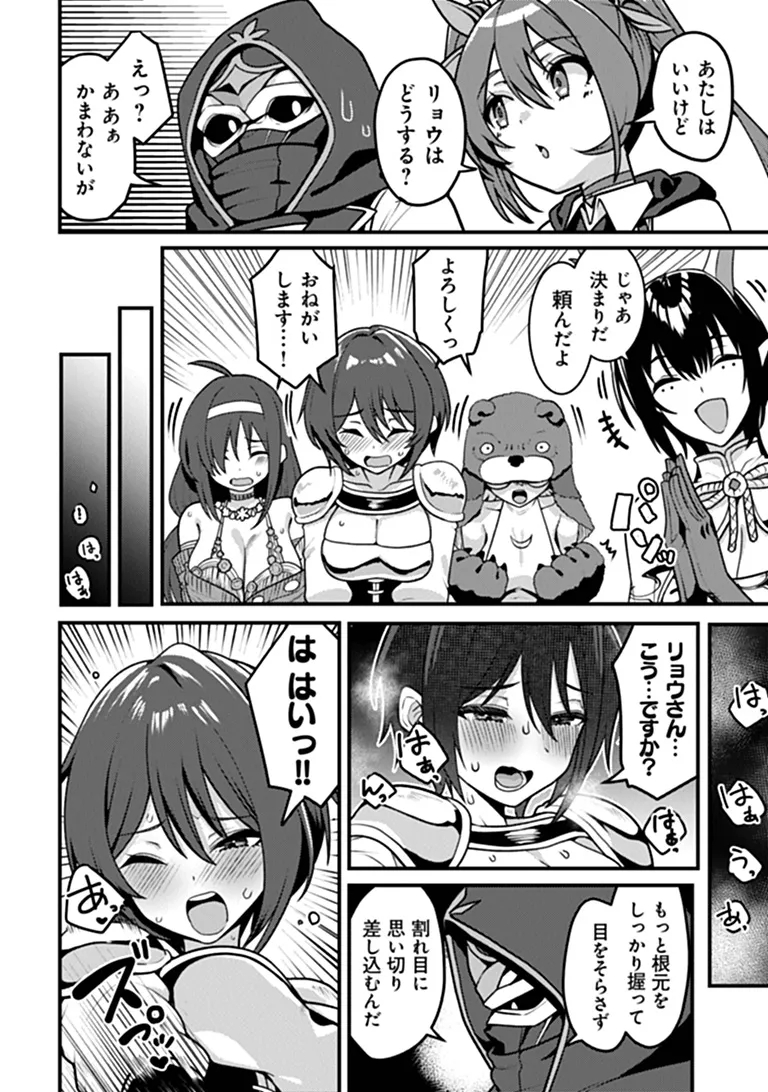 Gokuaku Hidou na Seiheiki ga Doryoku Shitara Seijutsu Harem Tsukuremashita Chapter 8 4ページ