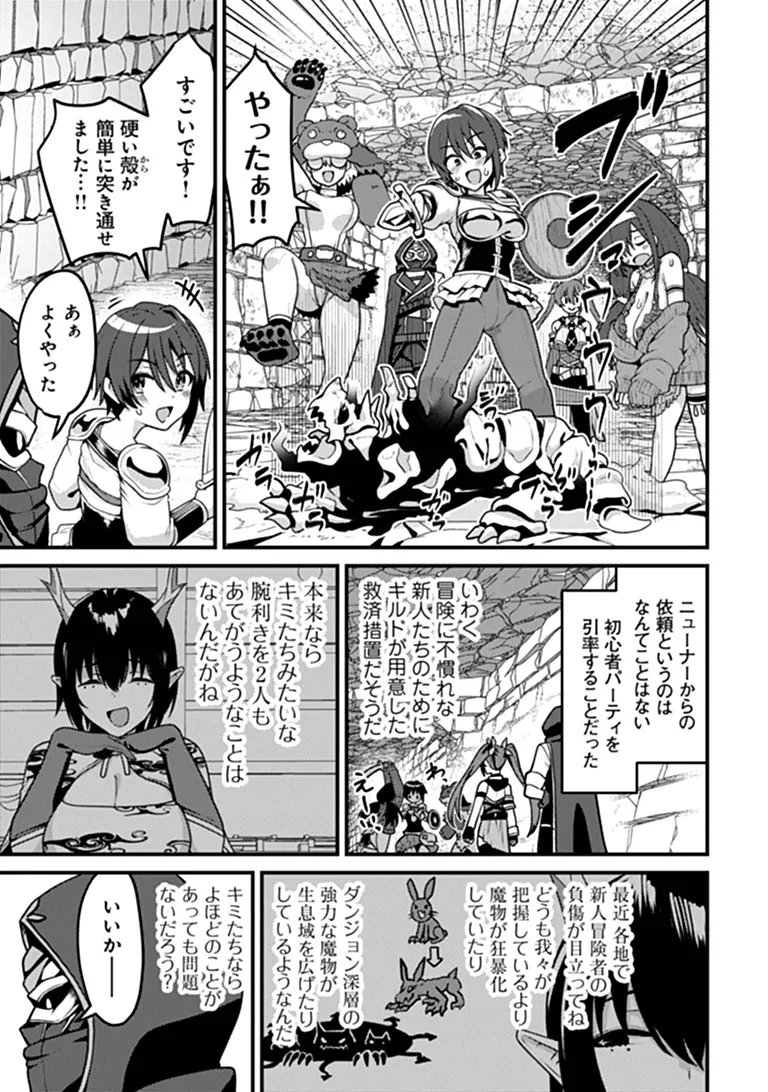 Gokuaku Hidou na Seiheiki ga Doryoku Shitara Seijutsu Harem Tsukuremashita Chapter 8 5ページ