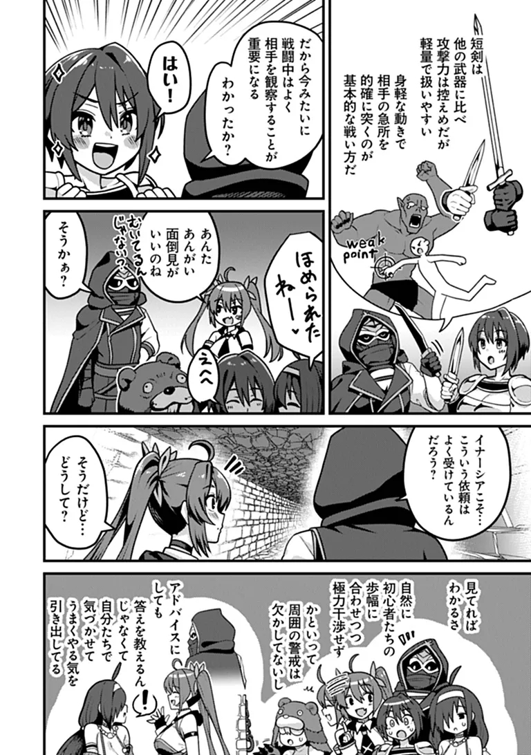 Gokuaku Hidou na Seiheiki ga Doryoku Shitara Seijutsu Harem Tsukuremashita Chapter 8 6ページ