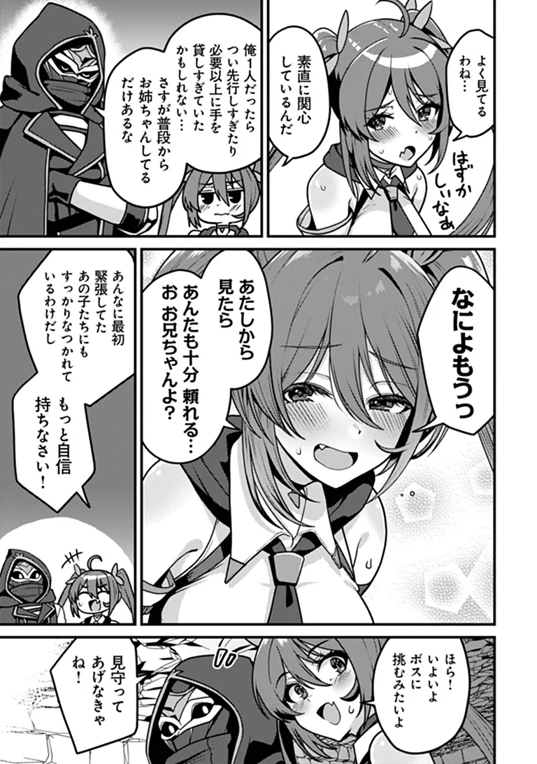 Gokuaku Hidou na Seiheiki ga Doryoku Shitara Seijutsu Harem Tsukuremashita Chapter 8 7ページ