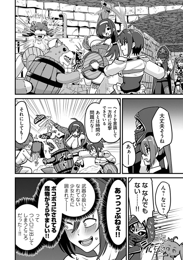 Gokuaku Hidou na Seiheiki ga Doryoku Shitara Seijutsu Harem Tsukuremashita Chapter 8 8ページ