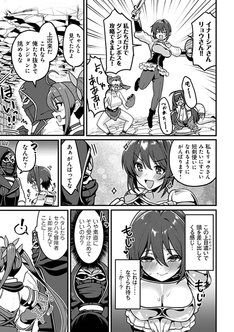 Gokuaku Hidou na Seiheiki ga Doryoku Shitara Seijutsu Harem Tsukuremashita Chapter 8 9ページ