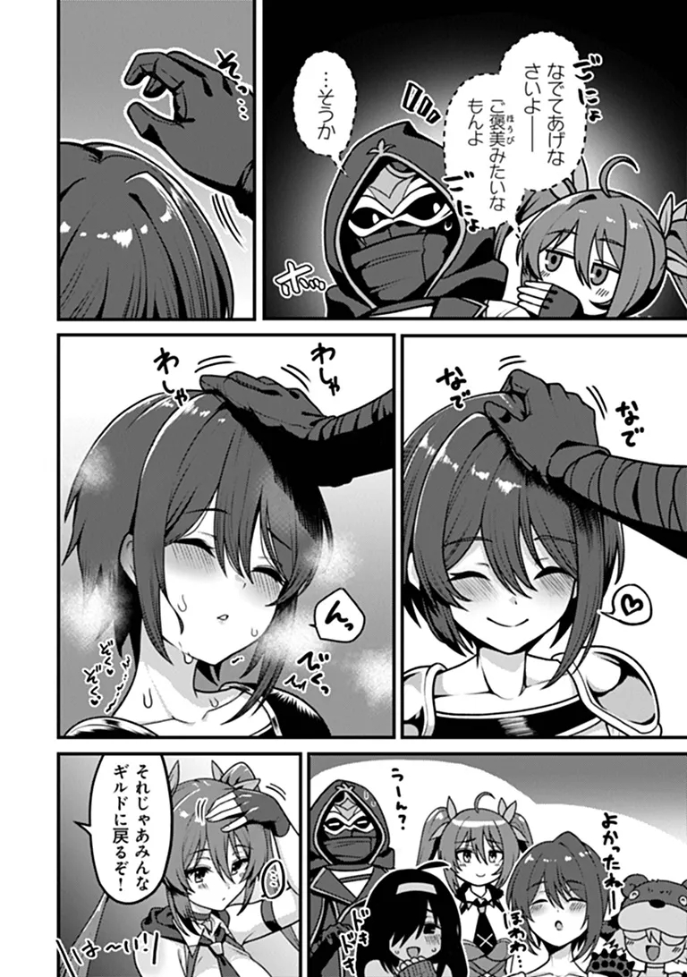 Gokuaku Hidou na Seiheiki ga Doryoku Shitara Seijutsu Harem Tsukuremashita Chapter 8 10ページ