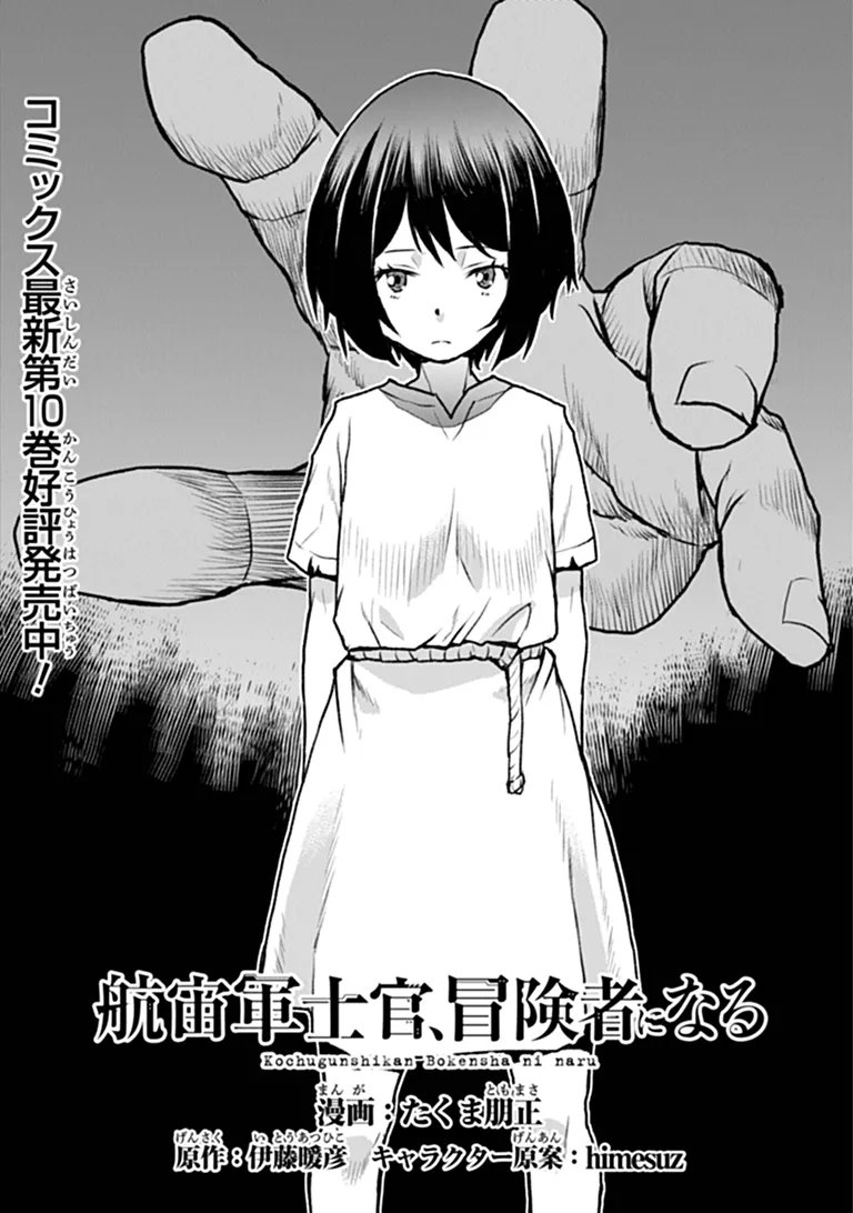 Kochuu Gunshikan, Boukensha ni Naru Chapter 67 1ページ