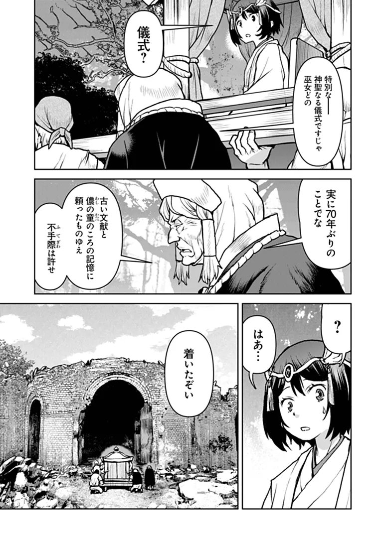 Kochuu Gunshikan, Boukensha ni Naru Chapter 67 11ページ