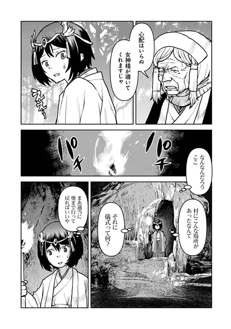 Kochuu Gunshikan, Boukensha ni Naru Chapter 67 13ページ