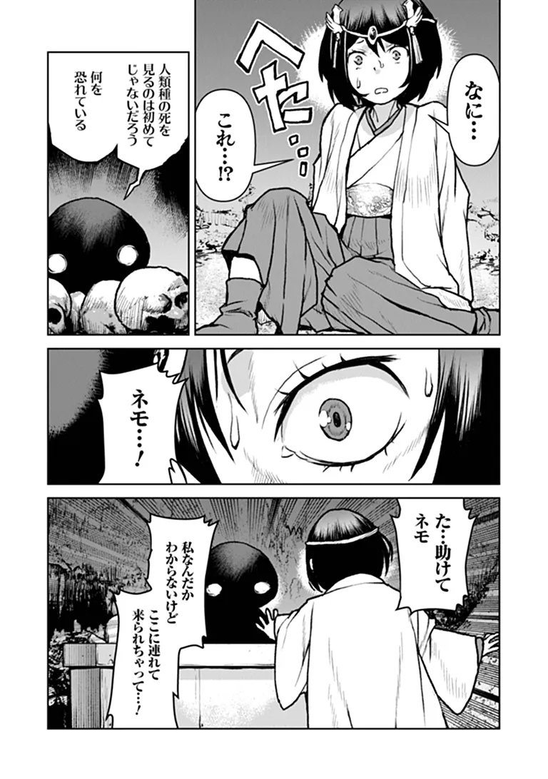 Kochuu Gunshikan, Boukensha ni Naru Chapter 67 16ページ