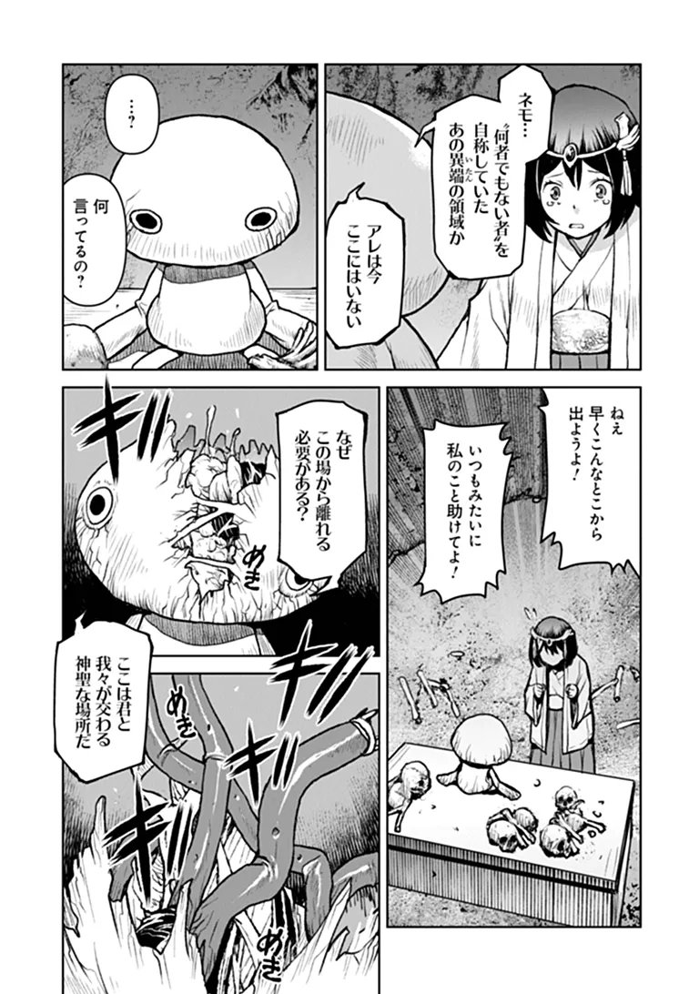 Kochuu Gunshikan, Boukensha ni Naru Chapter 67 17ページ