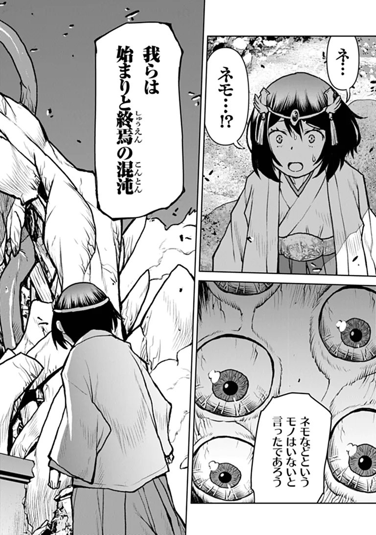 Kochuu Gunshikan, Boukensha ni Naru Chapter 67 18ページ