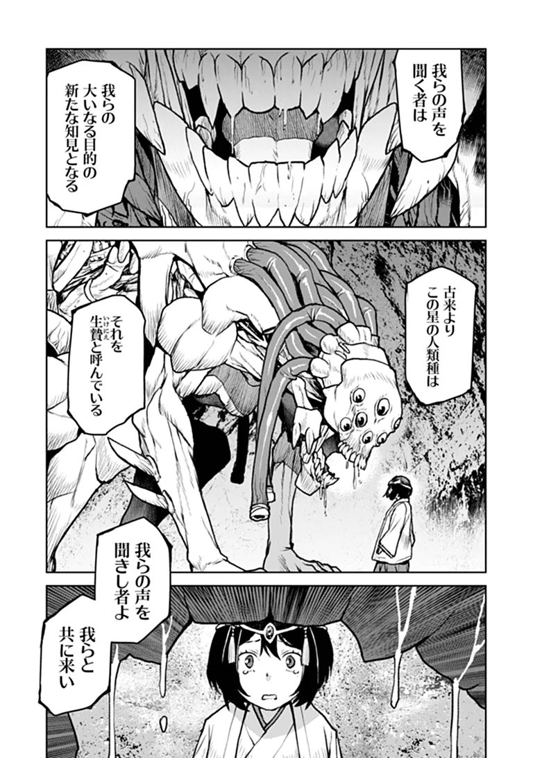 Kochuu Gunshikan, Boukensha ni Naru Chapter 67 20ページ