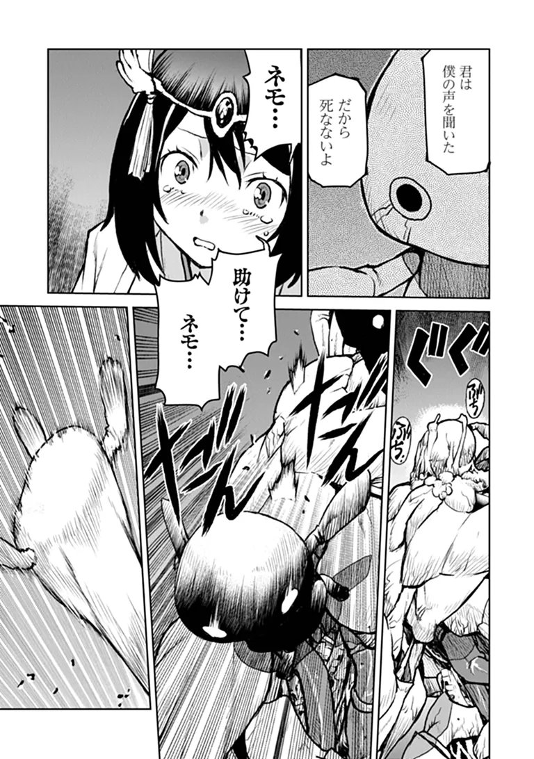 Kochuu Gunshikan, Boukensha ni Naru Chapter 67 21ページ
