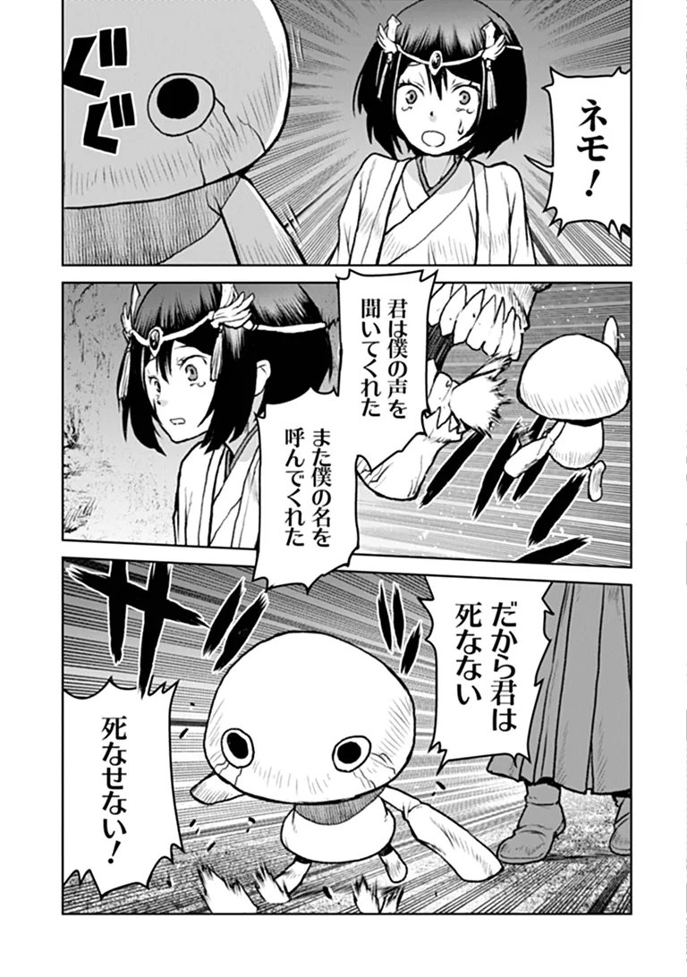Kochuu Gunshikan, Boukensha ni Naru Chapter 67 23ページ