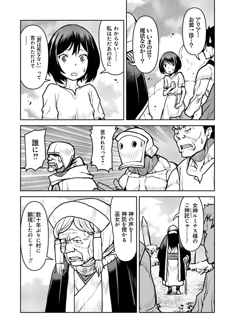 Kochuu Gunshikan, Boukensha ni Naru Chapter 67 4ページ
