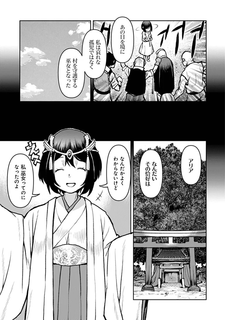 Kochuu Gunshikan, Boukensha ni Naru Chapter 67 5ページ