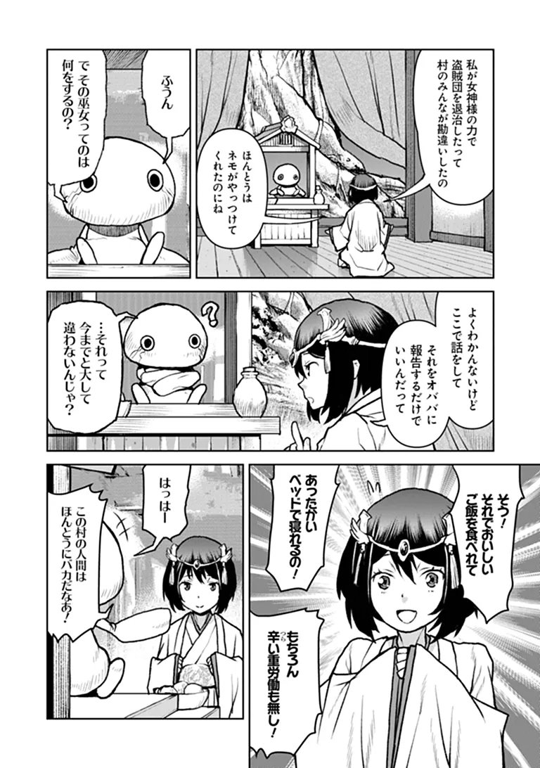 Kochuu Gunshikan, Boukensha ni Naru Chapter 67 6ページ