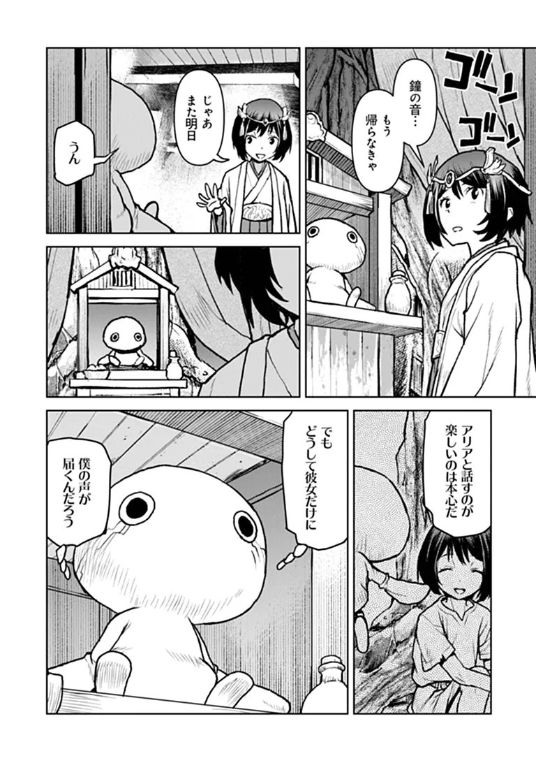 Kochuu Gunshikan, Boukensha ni Naru Chapter 67 8ページ