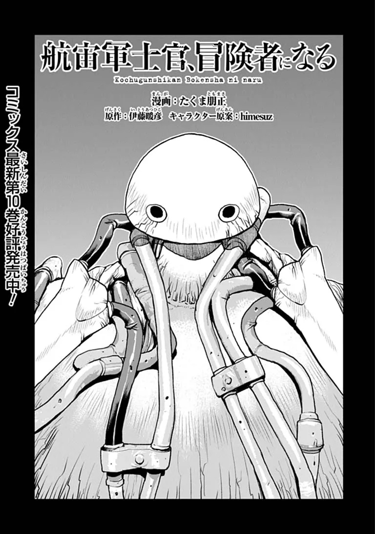 Kochuu Gunshikan, Boukensha ni Naru Chapter 68 1ページ