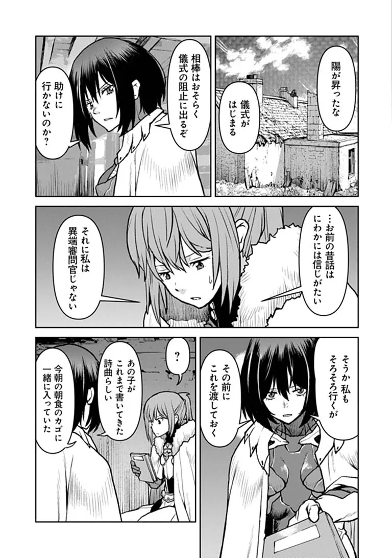 Kochuu Gunshikan, Boukensha ni Naru Chapter 68 13ページ