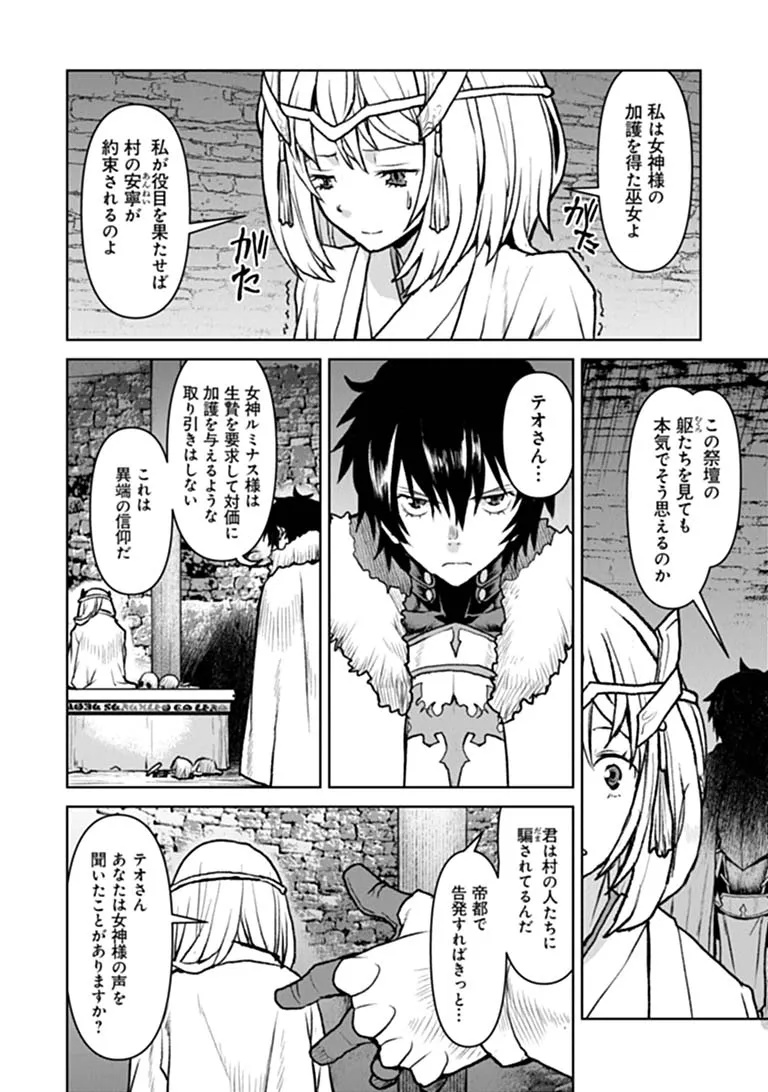 Kochuu Gunshikan, Boukensha ni Naru Chapter 68 18ページ