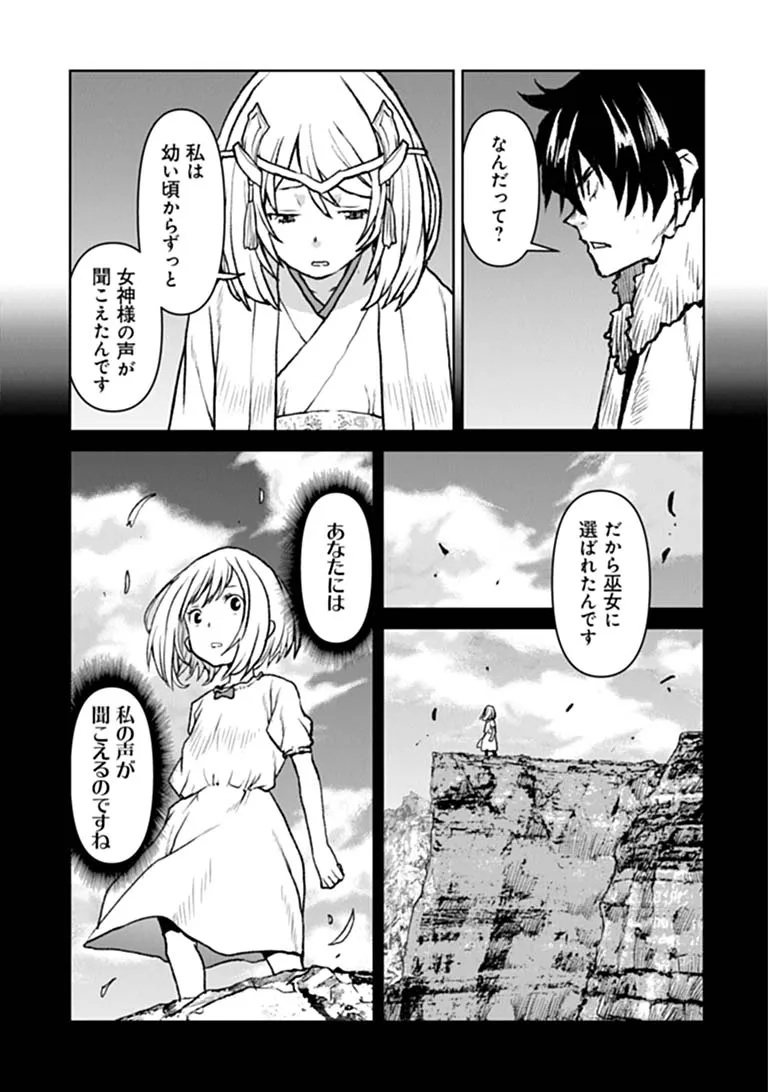 Kochuu Gunshikan, Boukensha ni Naru Chapter 68 19ページ