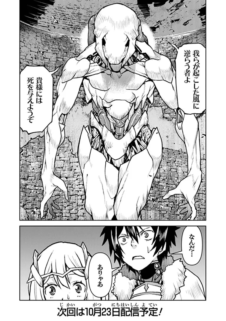 Kochuu Gunshikan, Boukensha ni Naru Chapter 68 24ページ