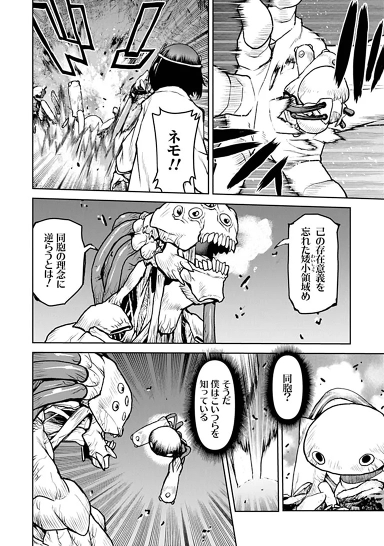 Kochuu Gunshikan, Boukensha ni Naru Chapter 68 4ページ