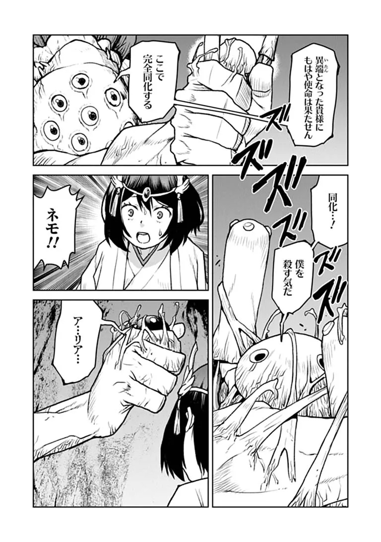 Kochuu Gunshikan, Boukensha ni Naru Chapter 68 6ページ
