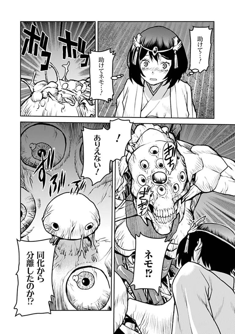 Kochuu Gunshikan, Boukensha ni Naru Chapter 68 8ページ