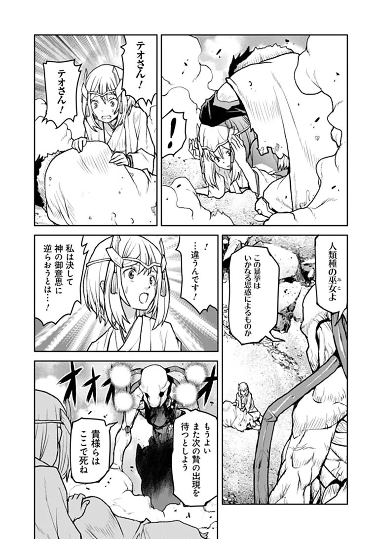 Kochuu Gunshikan, Boukensha ni Naru Chapter 69 11ページ