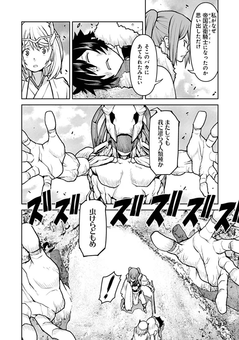Kochuu Gunshikan, Boukensha ni Naru Chapter 69 14ページ