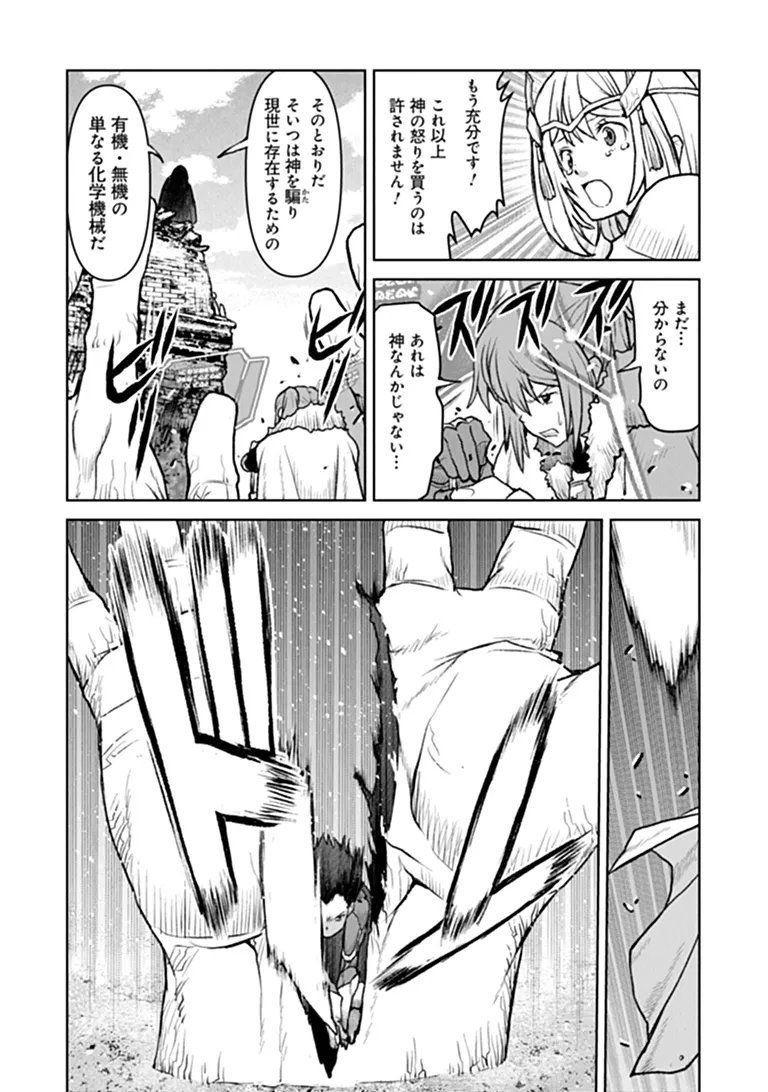 Kochuu Gunshikan, Boukensha ni Naru Chapter 69 16ページ
