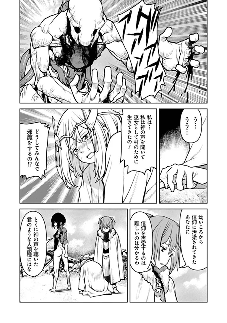 Kochuu Gunshikan, Boukensha ni Naru Chapter 69 18ページ