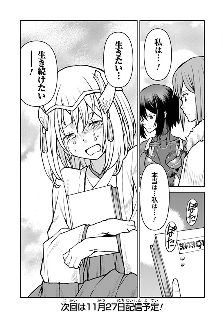 Kochuu Gunshikan, Boukensha ni Naru Chapter 69 21ページ