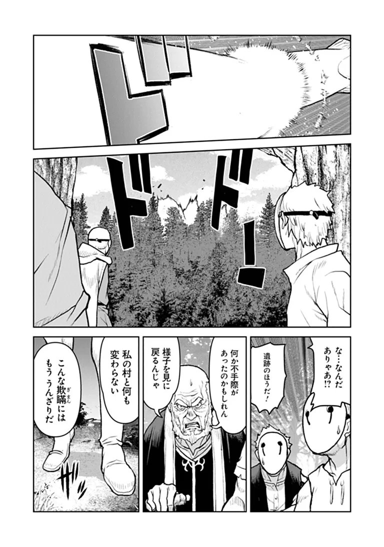 Kochuu Gunshikan, Boukensha ni Naru Chapter 69 4ページ